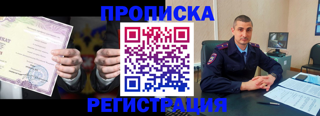 временная регистрация для школы в Апшеронске