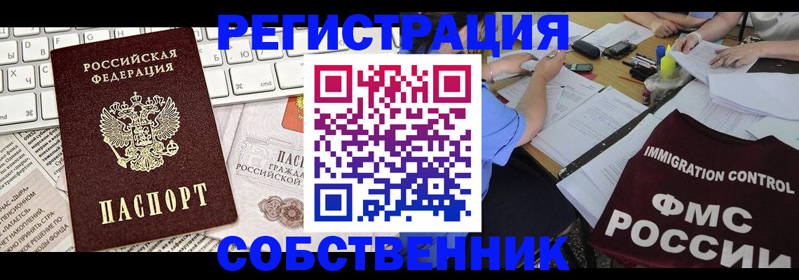 временная регистрация для всех в Апшеронске