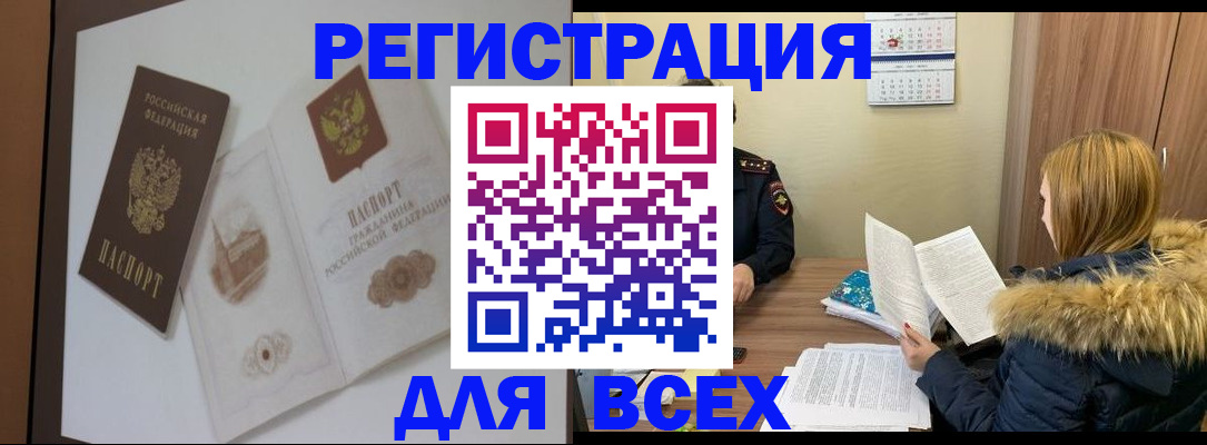 прописка регистрация в Апшеронске