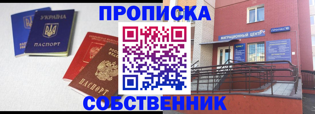 прописка для военкомата в Апшеронске