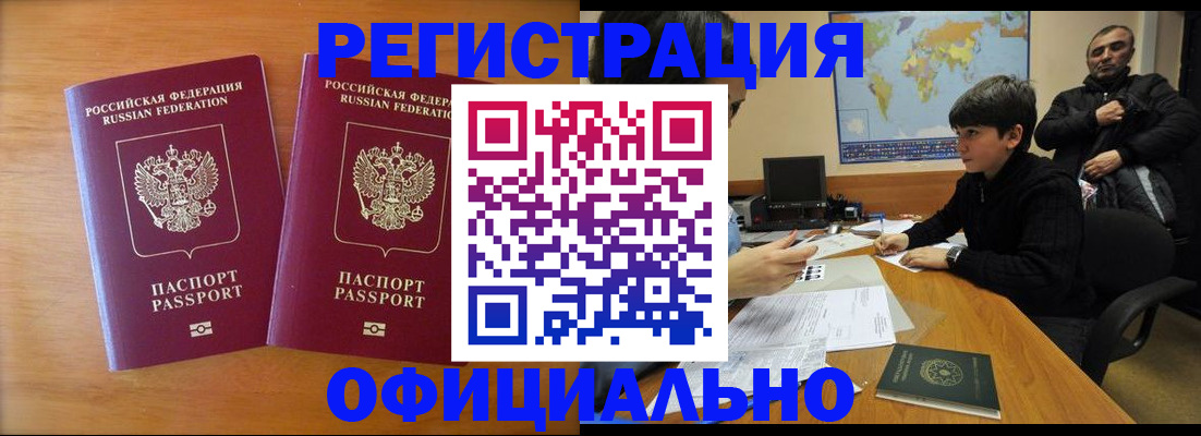прописка паспорт в Апшеронске